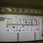 杉並の産業　年表